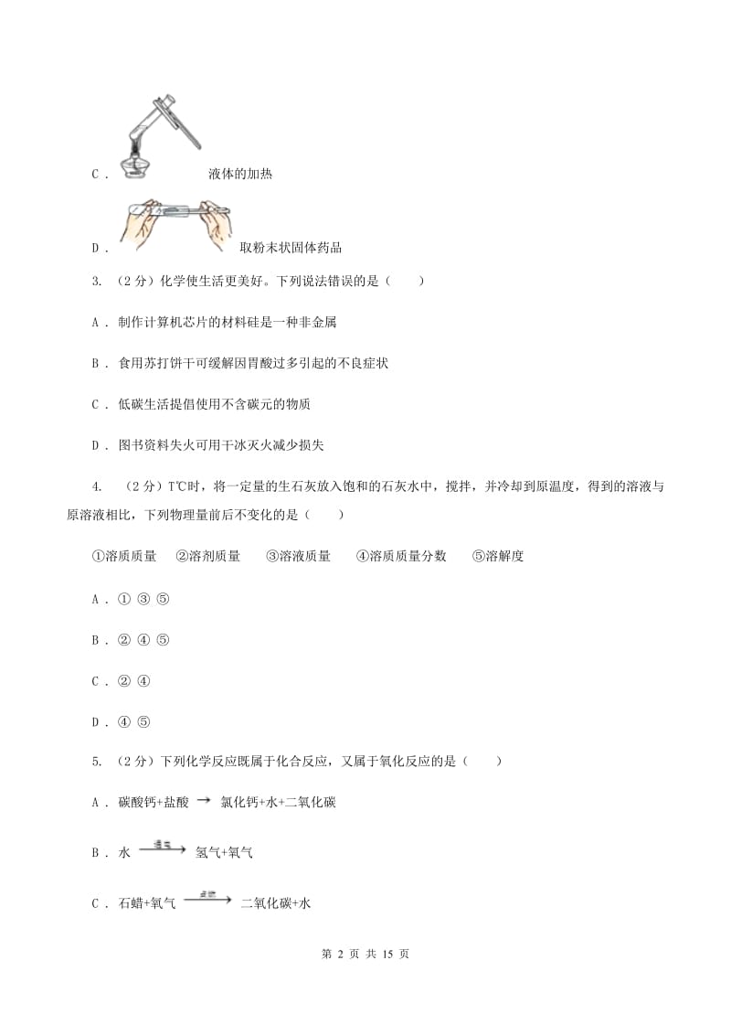 重庆市2020届九年级上学期化学第一次月考试卷D卷_第2页