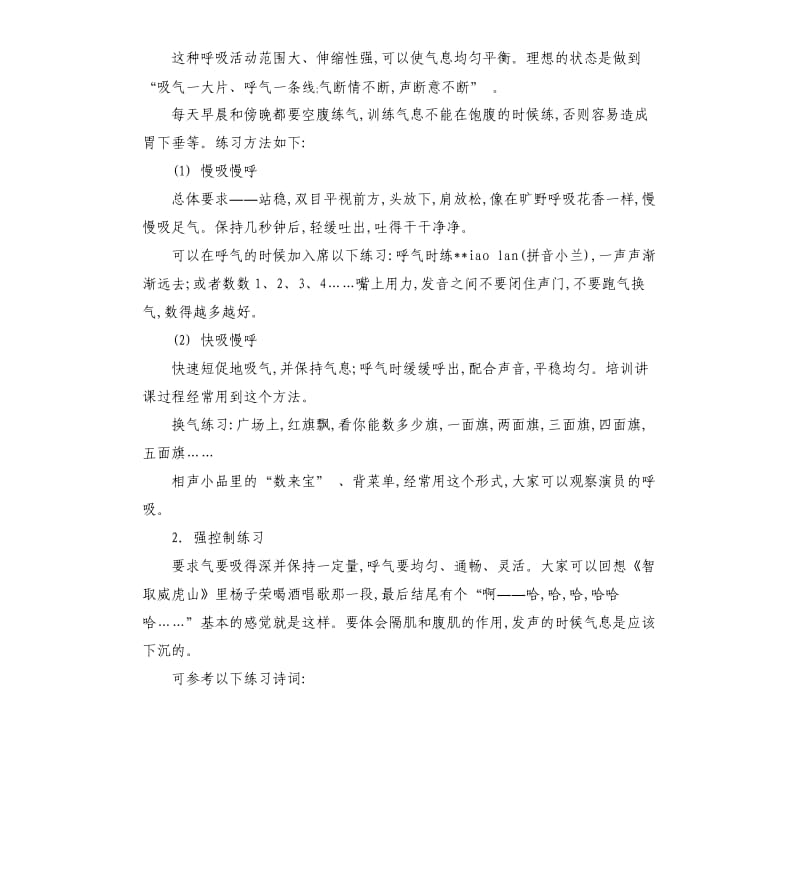 演讲与口才的基本功.docx_第2页