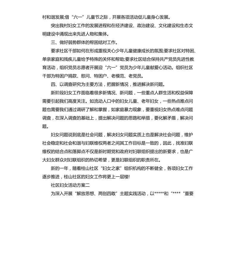 社区妇女活动方案.docx_第2页