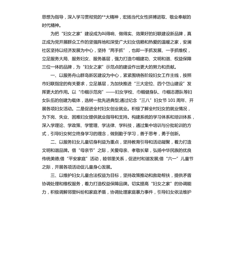 社区妇女活动方案.docx_第3页