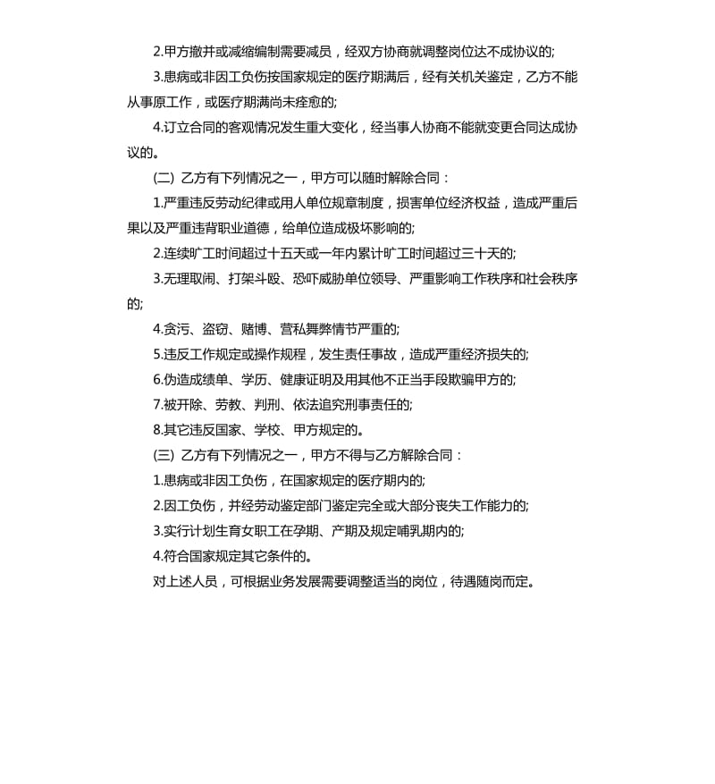 标准版临时工劳动合同协议.docx_第2页