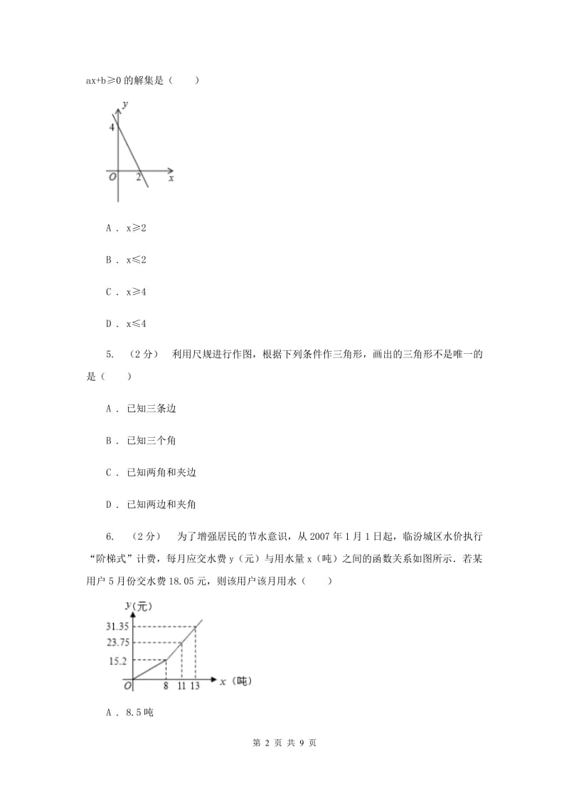 八年级上学期数学12月月考试卷I卷新版_第2页