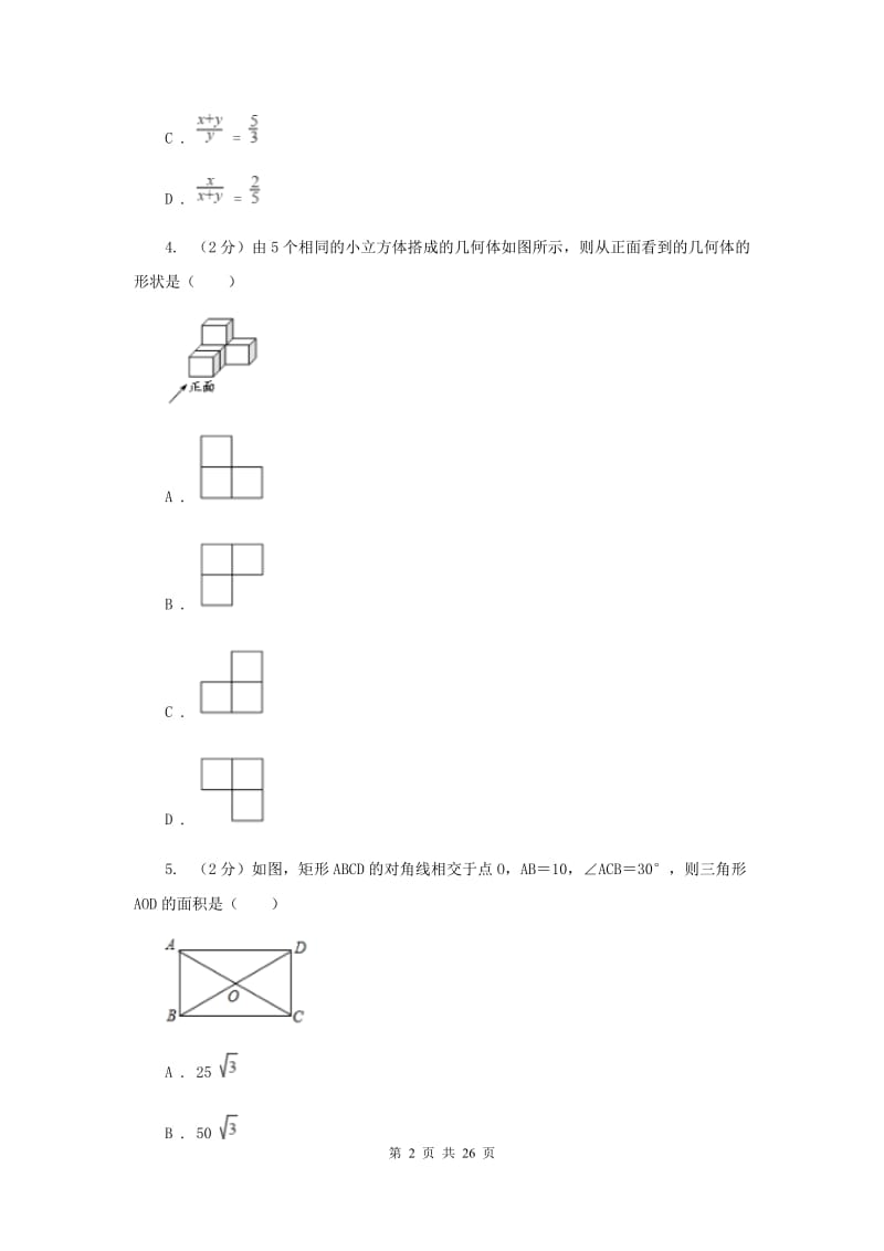 河北大学版2019-2020学年九年级下学期数学期中考试试卷24E卷_第2页