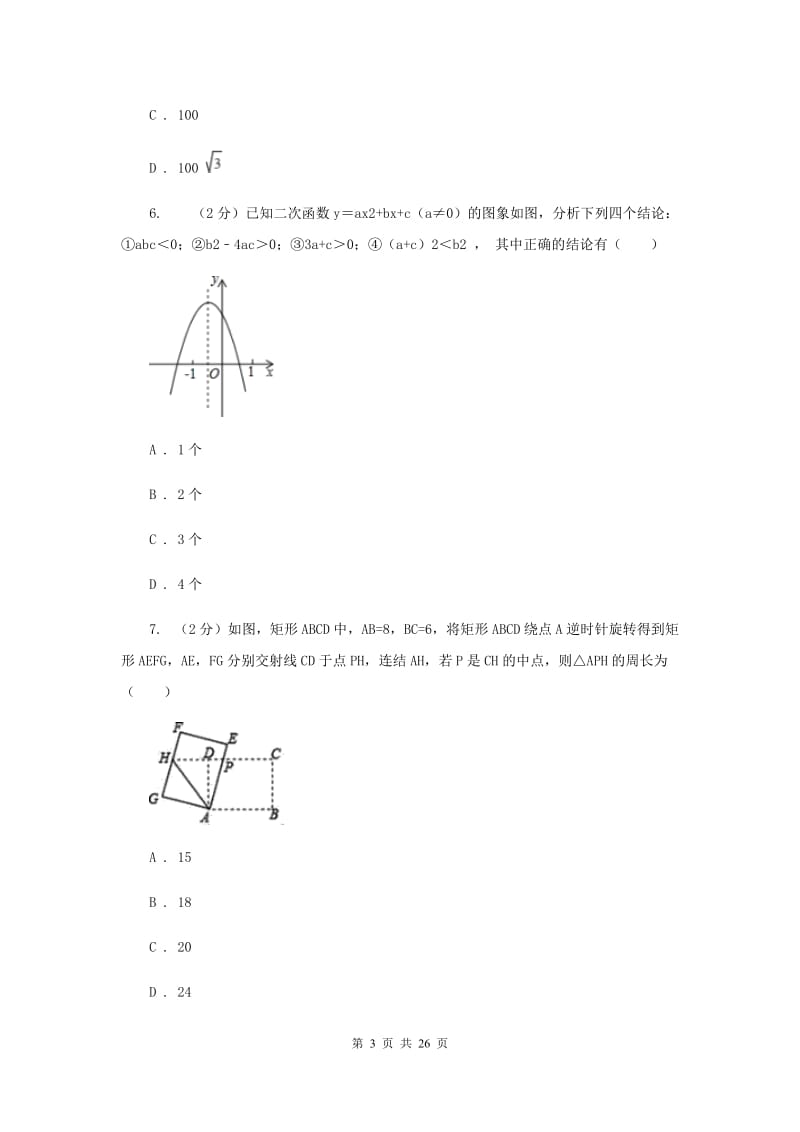 河北大学版2019-2020学年九年级下学期数学期中考试试卷24E卷_第3页