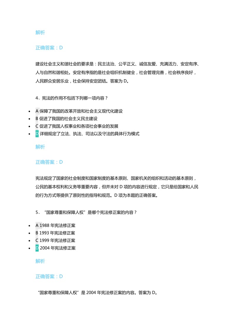 第二届全国青少年法治知识网络大赛高中题目(附答案解析)_第2页