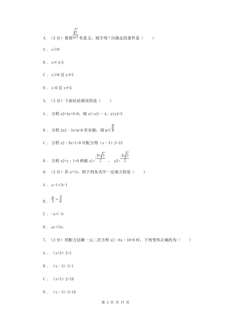 人教版八年级下学期第一次月考数学试卷新版_第2页