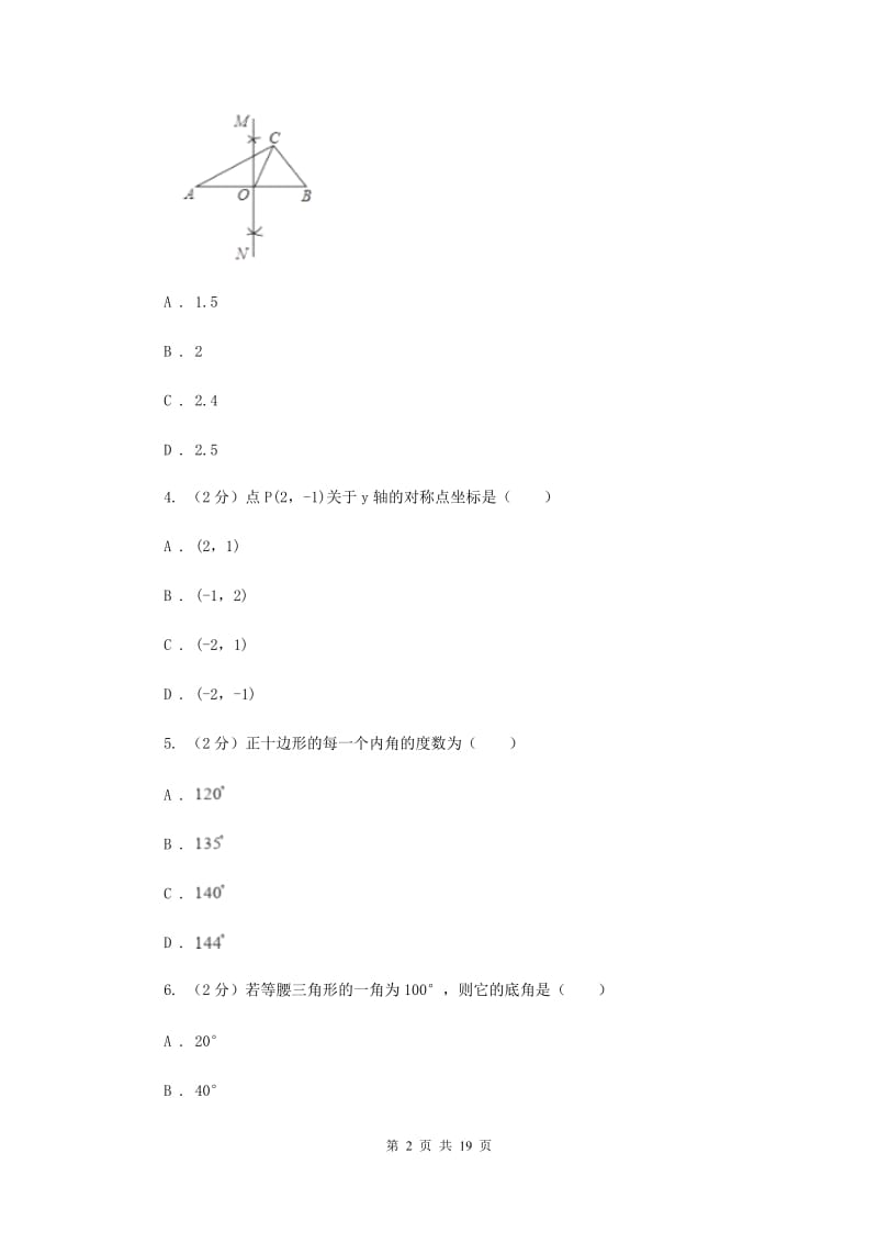 河南省八年级上学期期中数学试卷新版_第2页