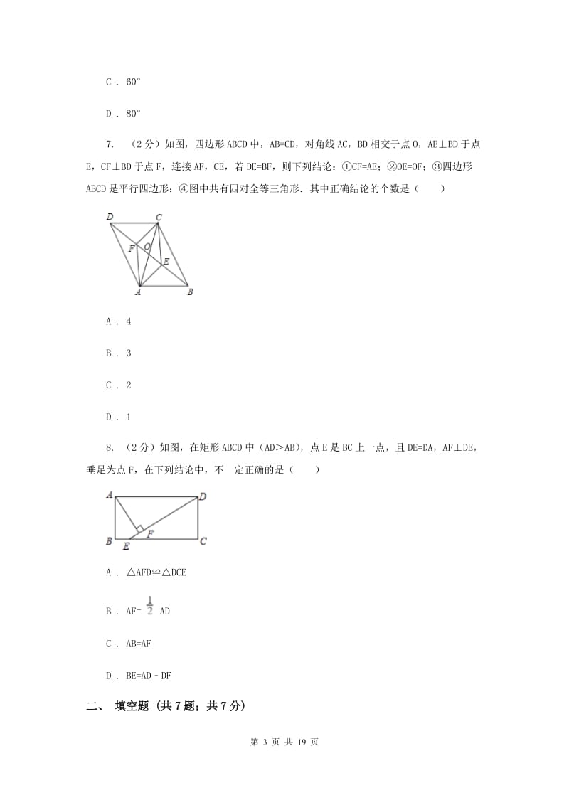 河南省八年级上学期期中数学试卷新版_第3页