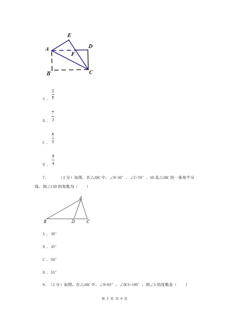 人教版初中数学2019-2020学年八年级上学期期末专题复习专题2：三角形的角、多边形及其内角和B卷_第3页