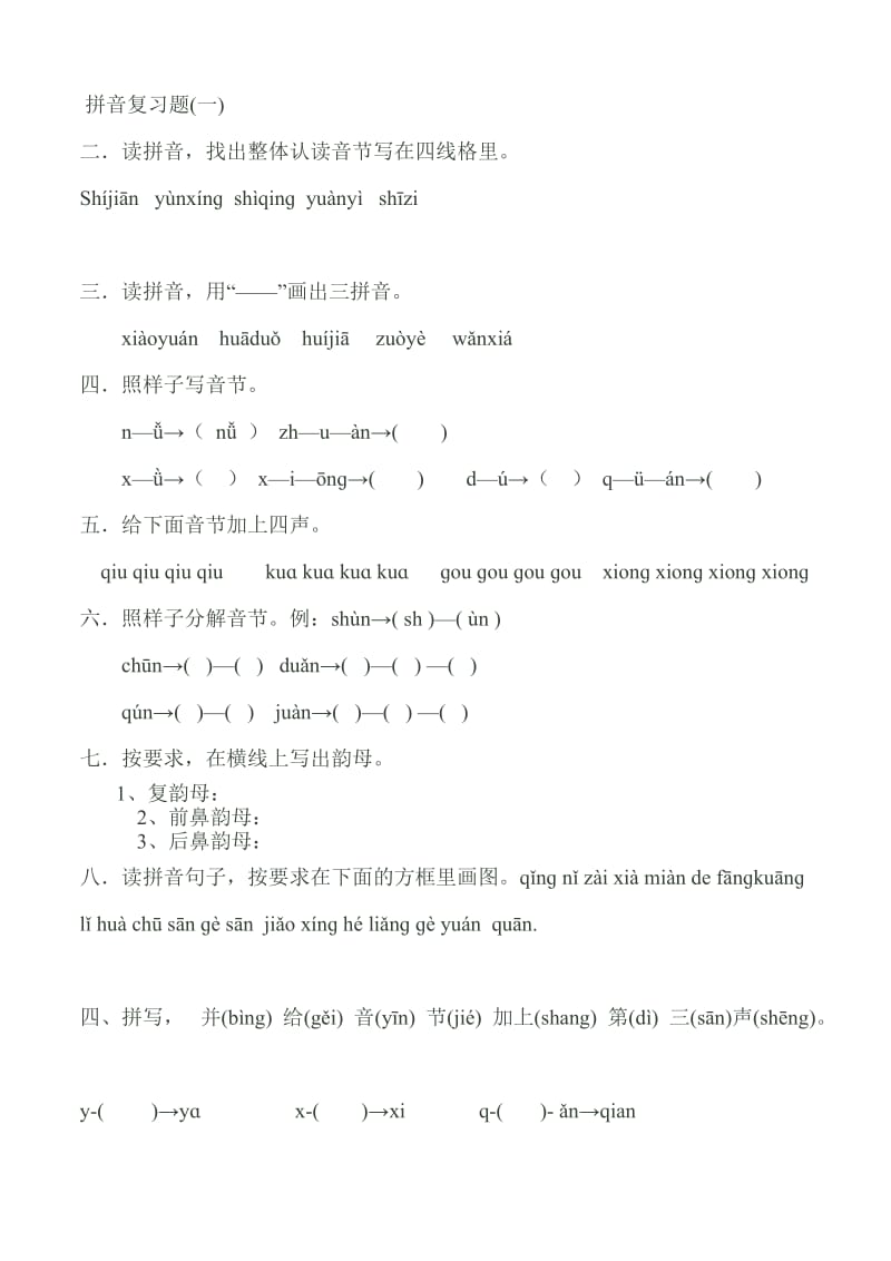 汉语拼音复习试题_第3页