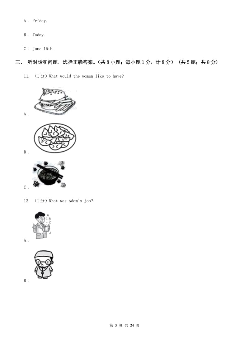 人教版2019-2020学年七年级上学期英语第一次月考试卷（无听力资料）D卷_第3页