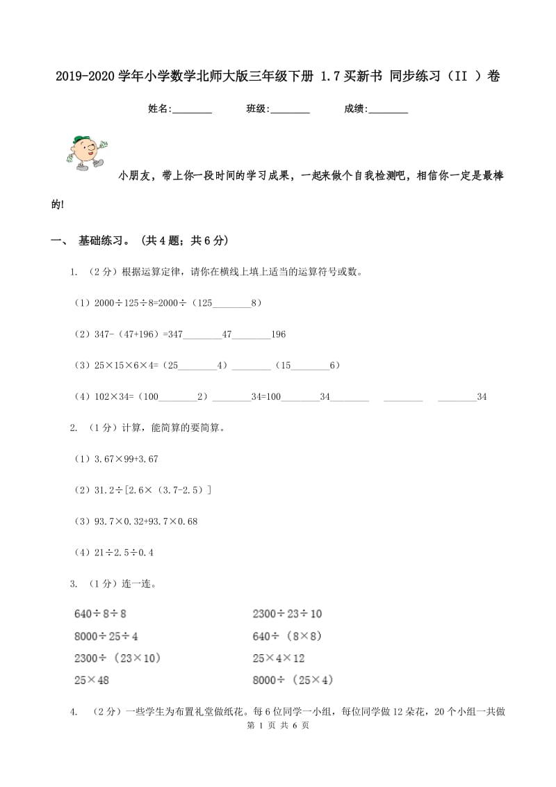 2019-2020学年小学数学北师大版三年级下册 1.7买新书 同步练习(II )卷_第1页