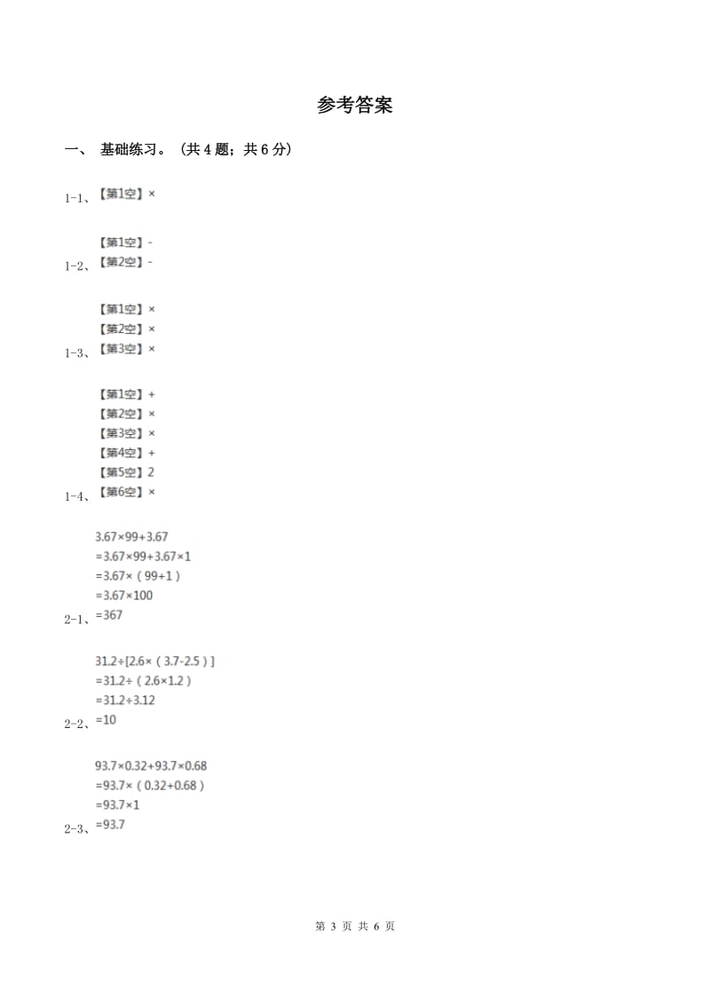 2019-2020学年小学数学北师大版三年级下册 1.7买新书 同步练习(II )卷_第3页