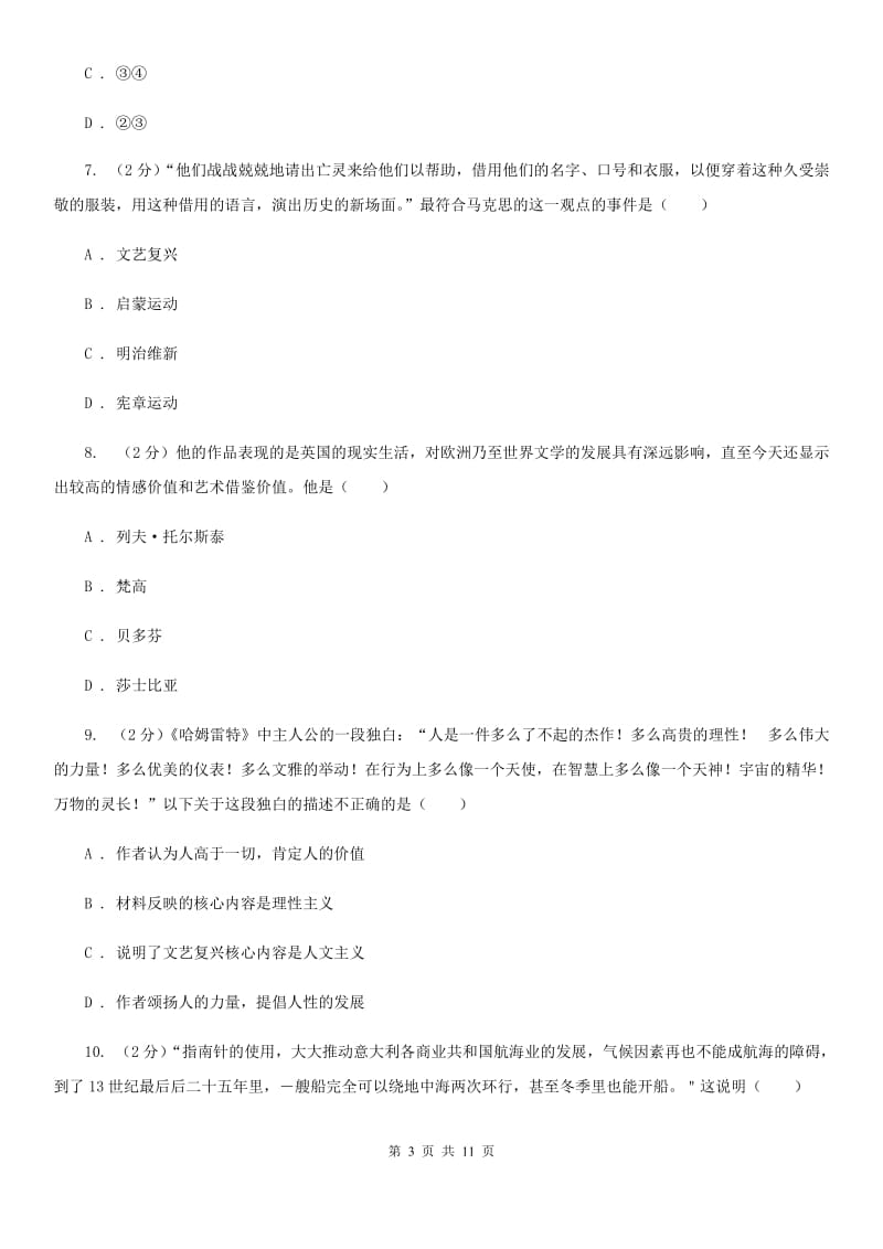 苏科版2020届九年级上学期历史第一次月考试卷（II ）卷_第3页