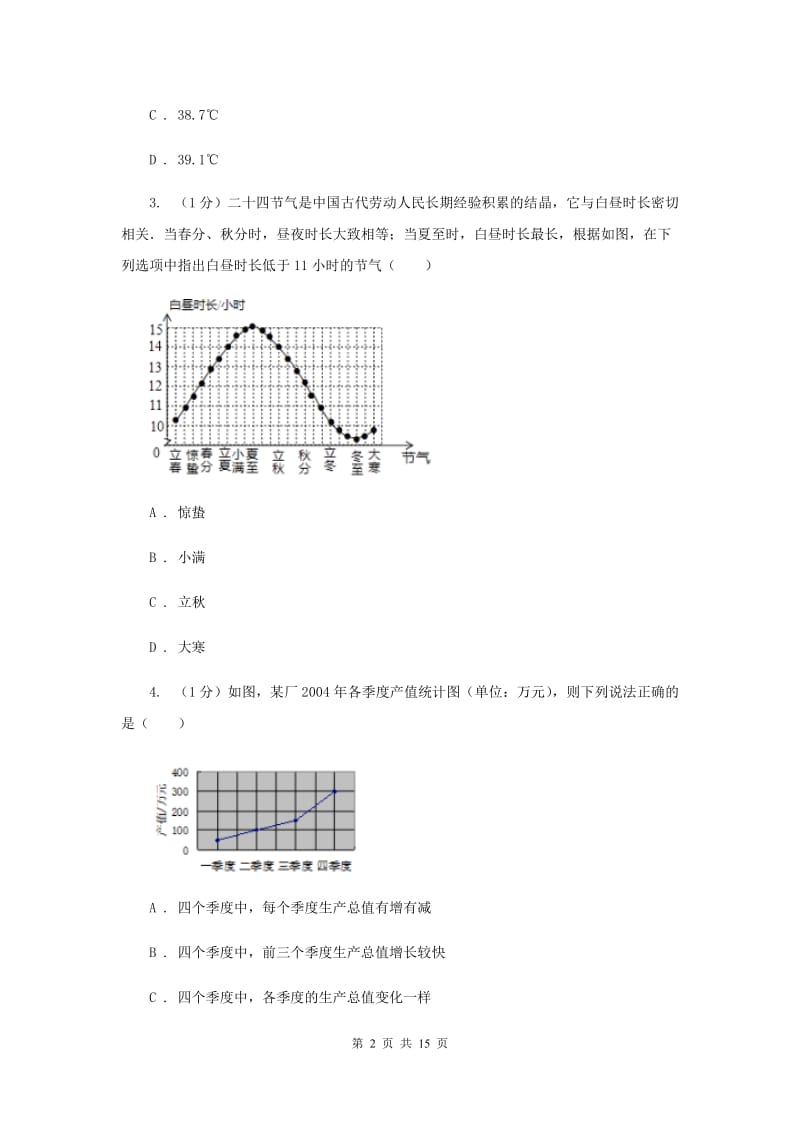 2019-2020学年初中数学华师大版八年级下册17.2.2函数的图象同步练习C卷_第2页