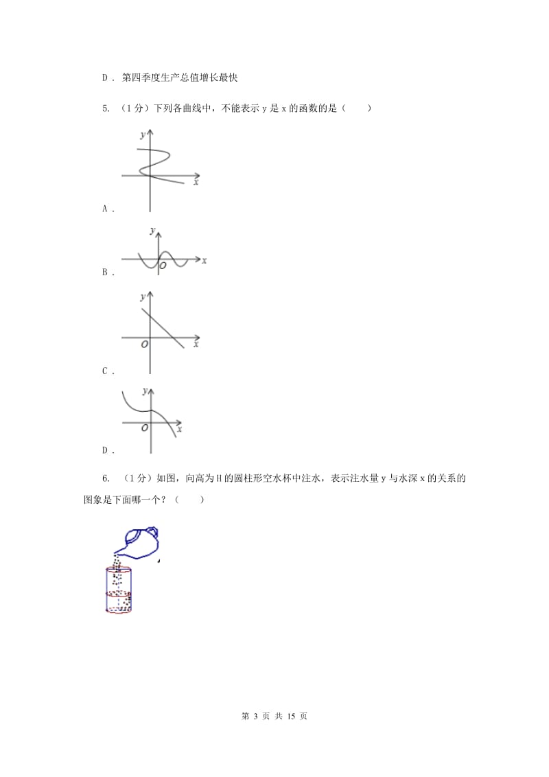 2019-2020学年初中数学华师大版八年级下册17.2.2函数的图象同步练习C卷_第3页