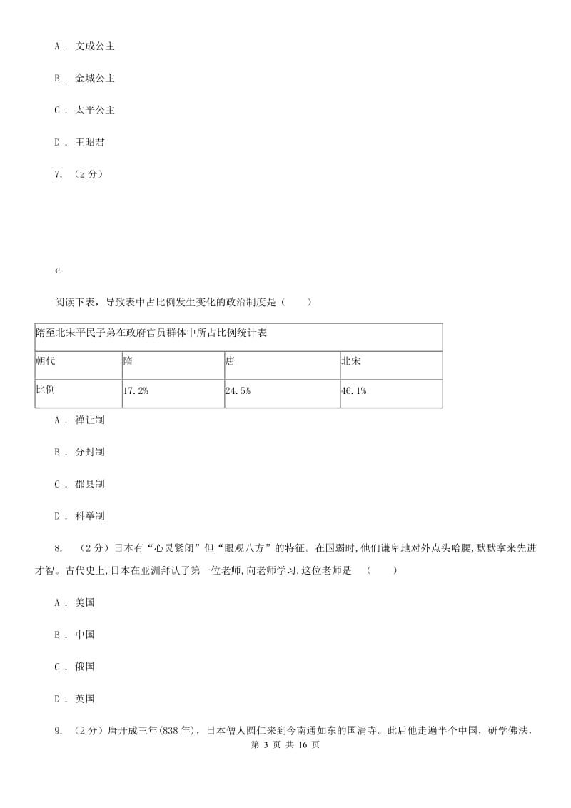 人教版2019-2020学年八年级上学期历史开学考试试卷D卷_第3页