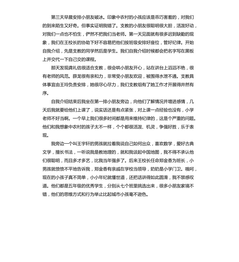 社会实践报告总结.docx_第2页