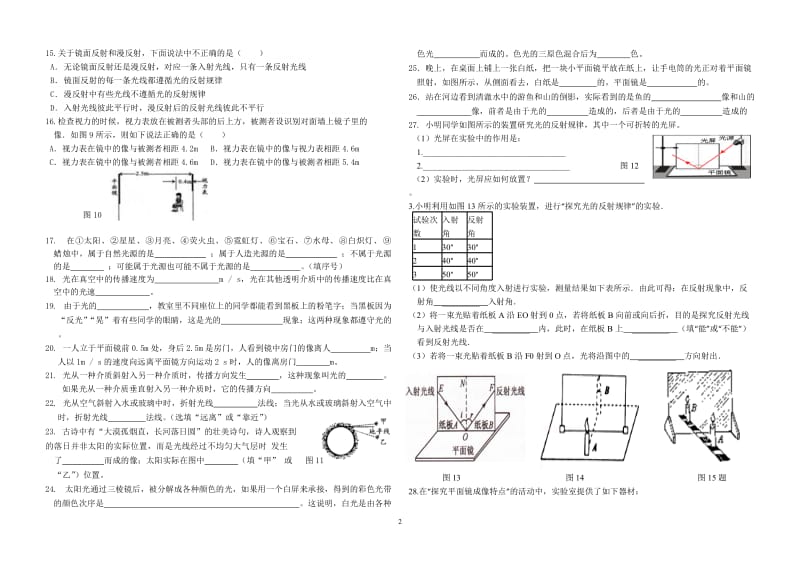 八年级物理光学练习题_第2页