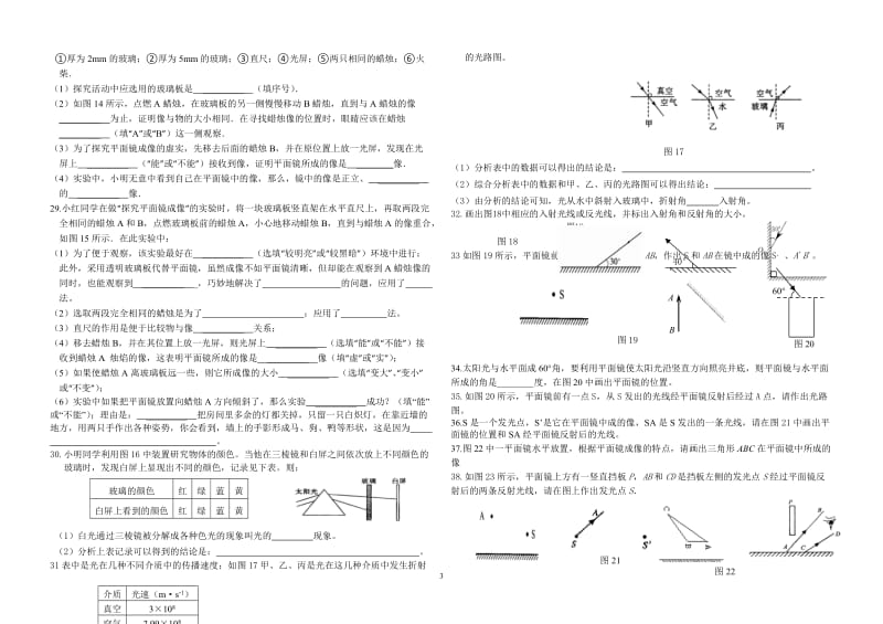 八年级物理光学练习题_第3页