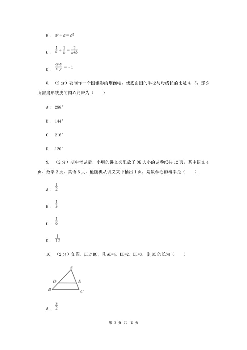 陕西人教版2020年中考数学一模试卷B卷_第3页