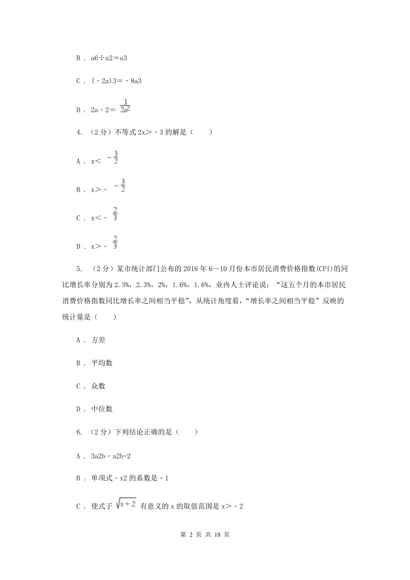 数学中考三模试卷（II）卷_第2页