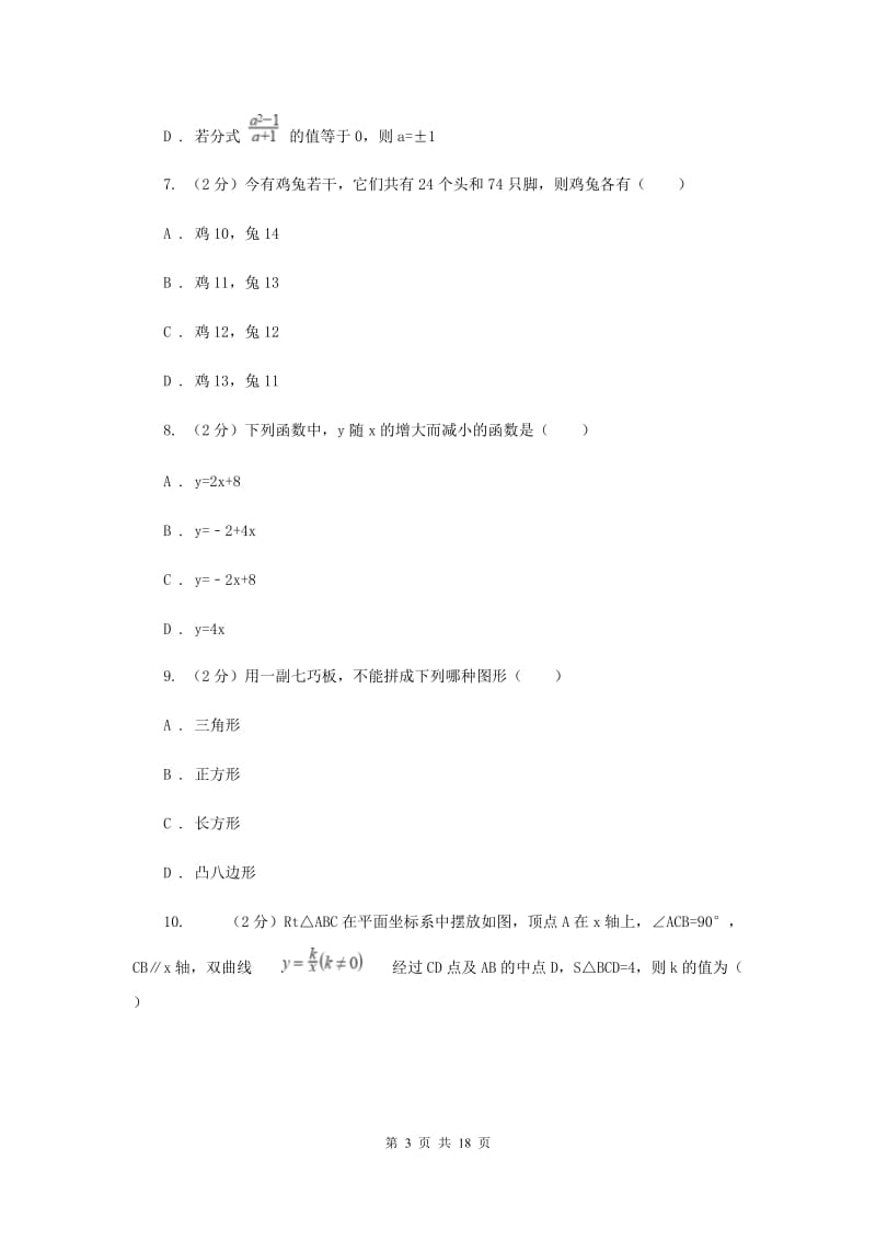 数学中考三模试卷（II）卷_第3页