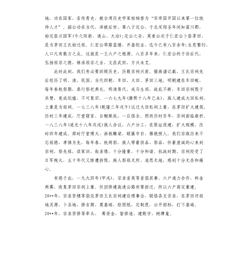 祠堂复建落成庆典讲话稿.docx_第2页