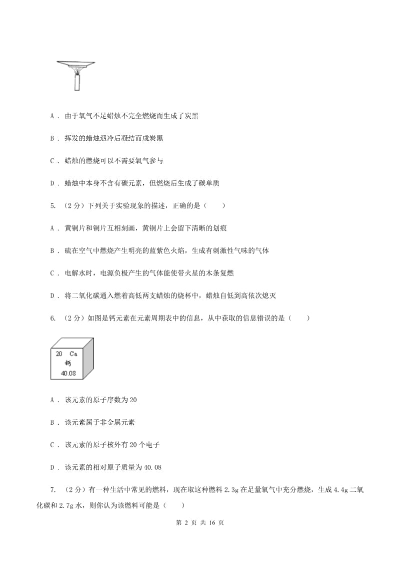 湖北省九年级上学期期中化学试卷（I）卷_第2页