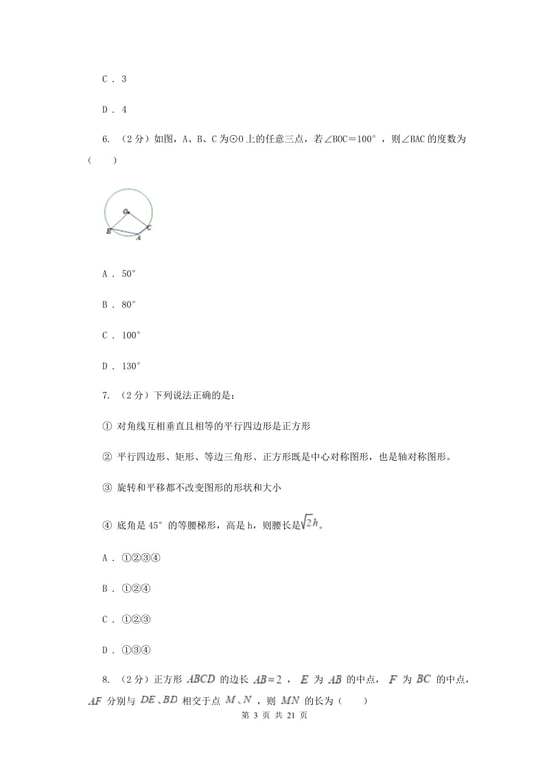 冀人版九中2020年中考数学一模试卷新版_第3页