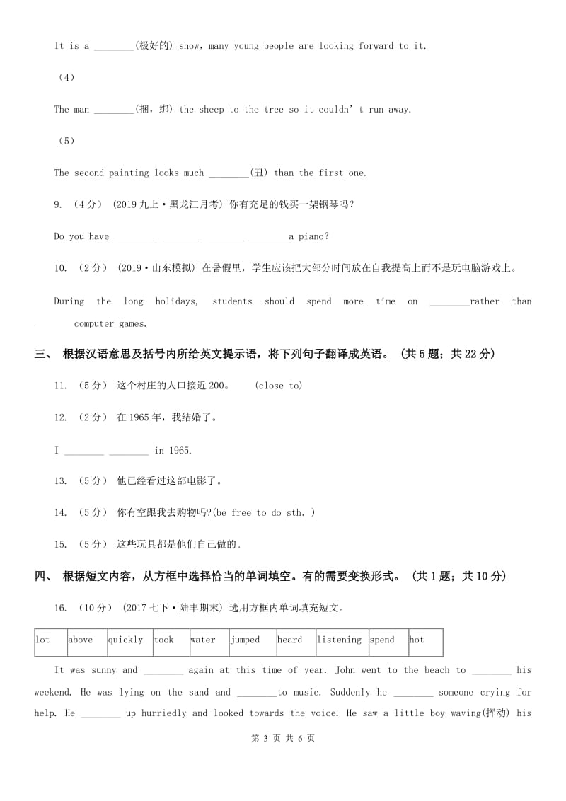 新目标（Go for it）版八年级英语下册Unit 4Why don’t you talk to your parents_ Section B课时练习（I）卷_第3页