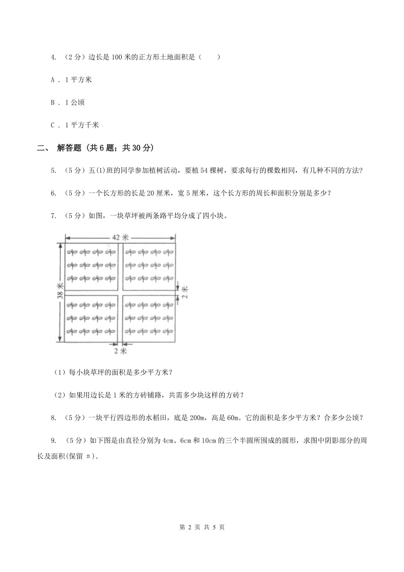 2019-2020学年西师大版小学数学三年级下册 2.2长方形和正方形面积的计算 同步训练(II )卷_第2页