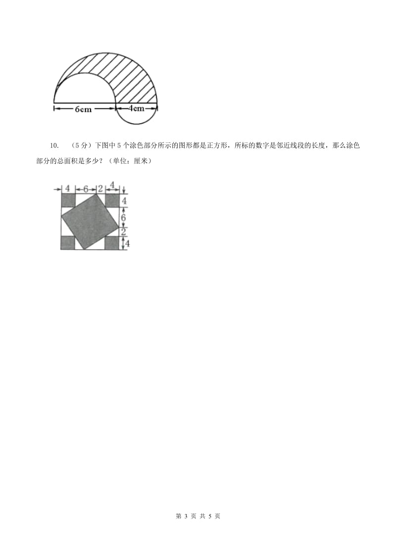 2019-2020学年西师大版小学数学三年级下册 2.2长方形和正方形面积的计算 同步训练(II )卷_第3页