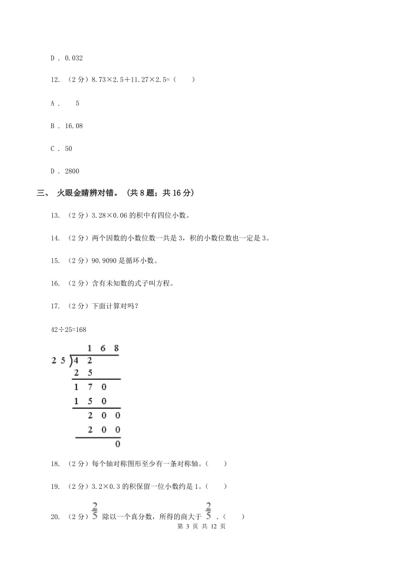 人教版20192020学年五年级上册数学期中试卷A卷_第3页