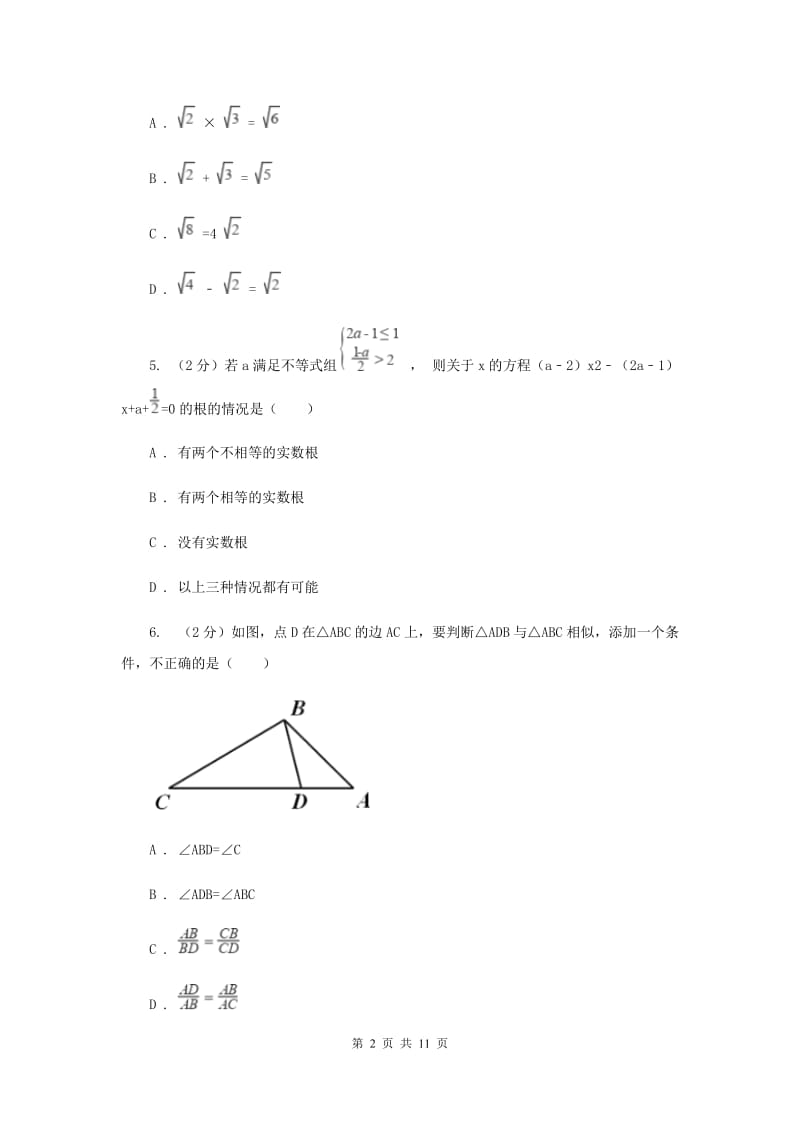 冀教版2020届九年级上学期数学期中考试试卷E卷_第2页