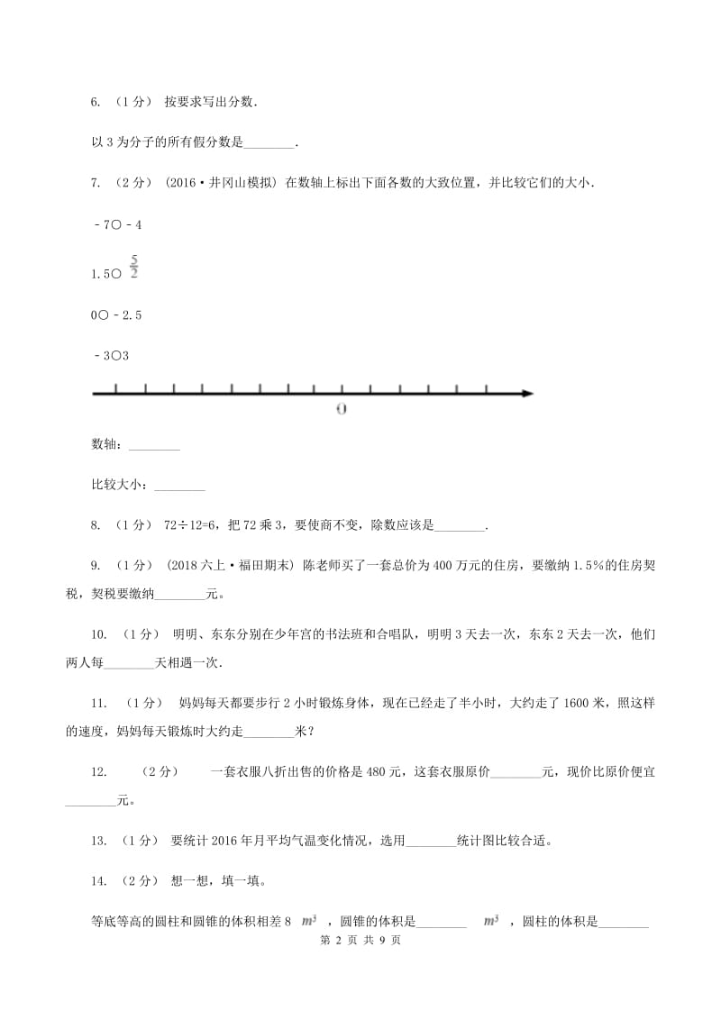 人教版2020年小学数学毕业模拟考试模拟卷 13 C卷_第2页