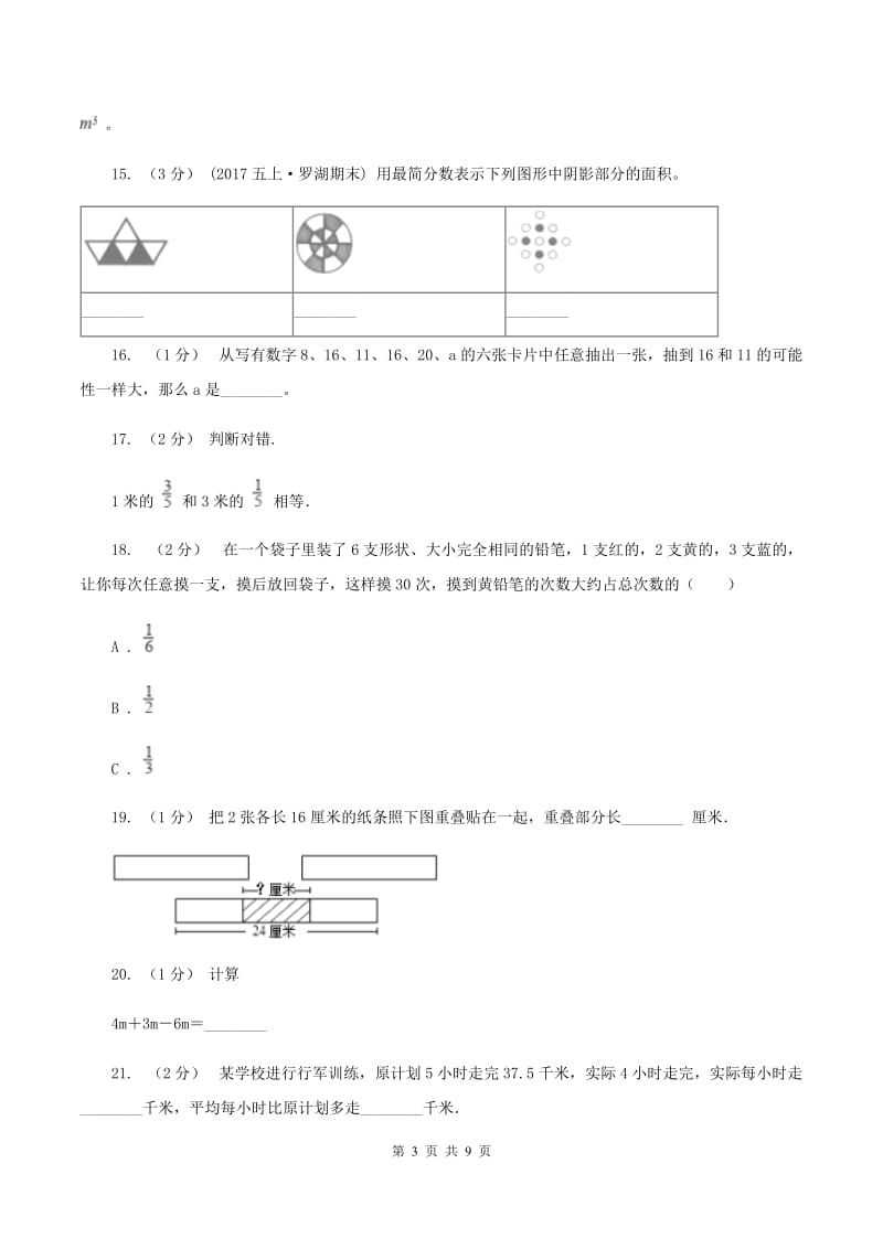 人教版2020年小学数学毕业模拟考试模拟卷 13 C卷_第3页