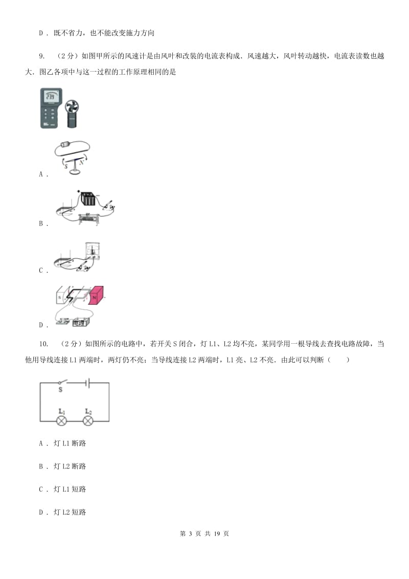 2020年中考物理一模试卷C卷_第3页