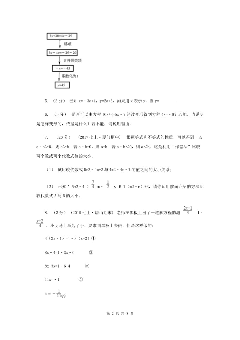 初中数学浙教版七年级上册5.2 等式的基本性质 基础巩固训练G卷_第2页