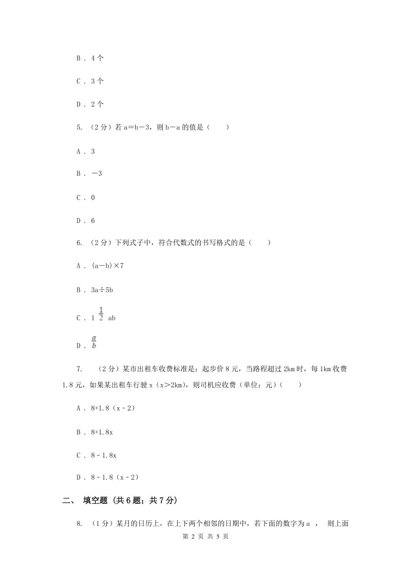 湘教版七年级数学上册 2.1用字母表示数 同步练习B卷_第2页