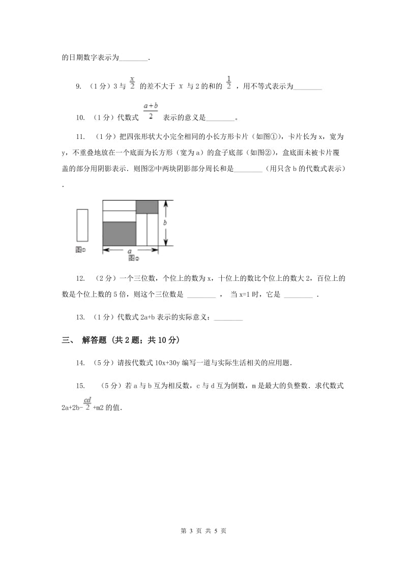 湘教版七年级数学上册 2.1用字母表示数 同步练习B卷_第3页