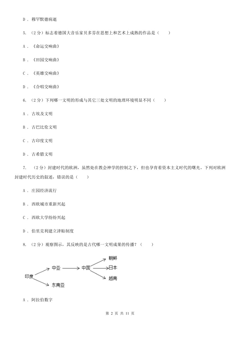 华师大版2020届九年级上学期历史期中考试试卷C卷_第2页