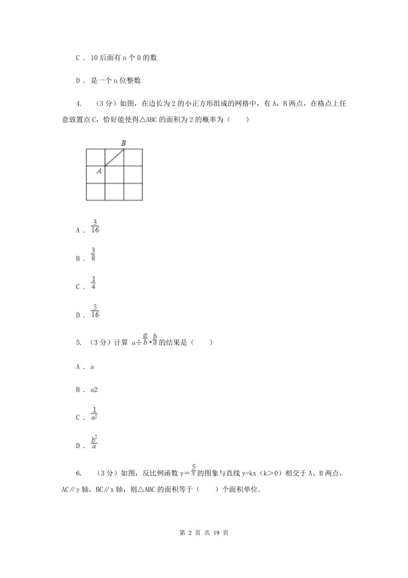 江西省中考数学模拟预测卷1D卷_第2页