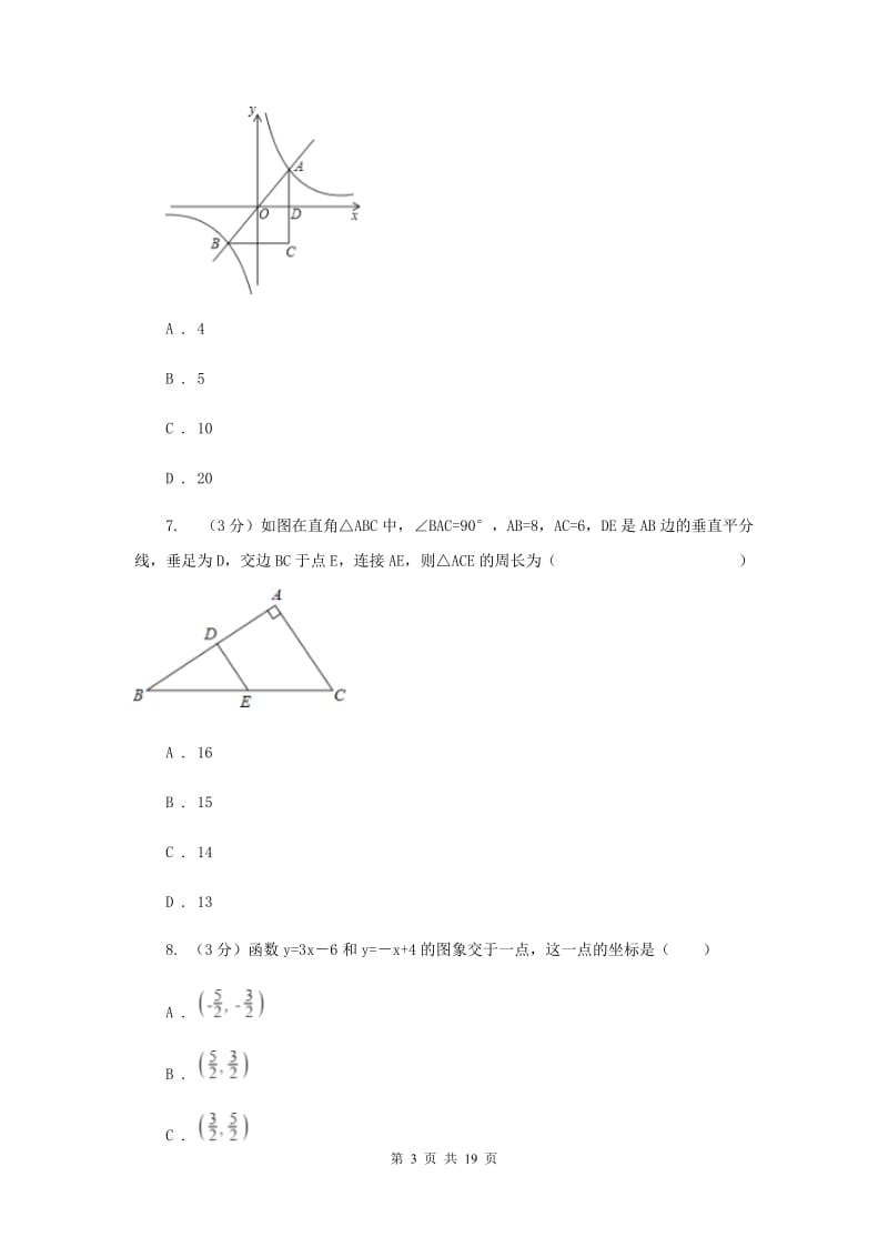 江西省中考数学模拟预测卷1D卷_第3页