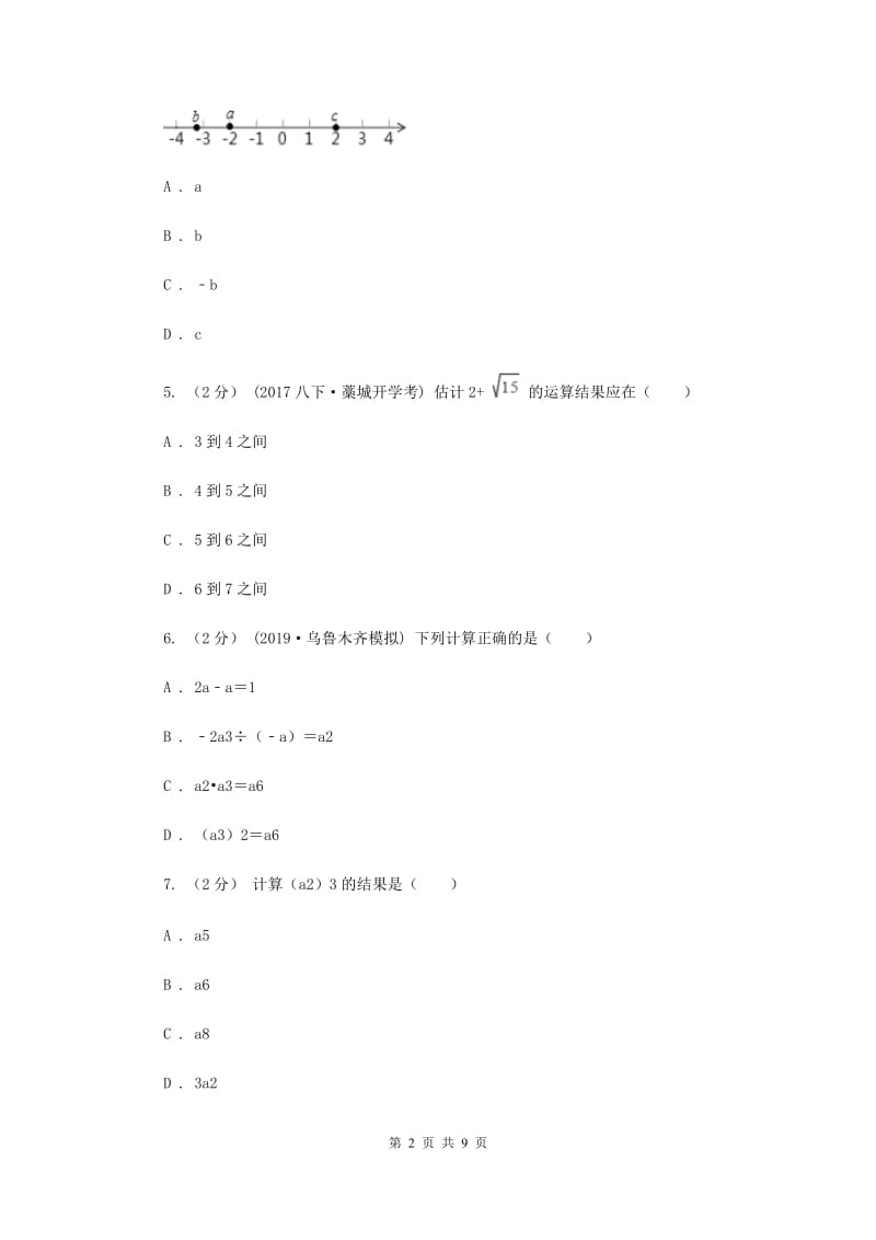 人教版八年级上学期期中数学模拟试卷F卷_第2页