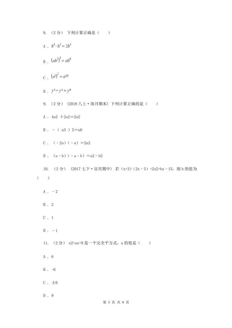 人教版八年级上学期期中数学模拟试卷F卷_第3页