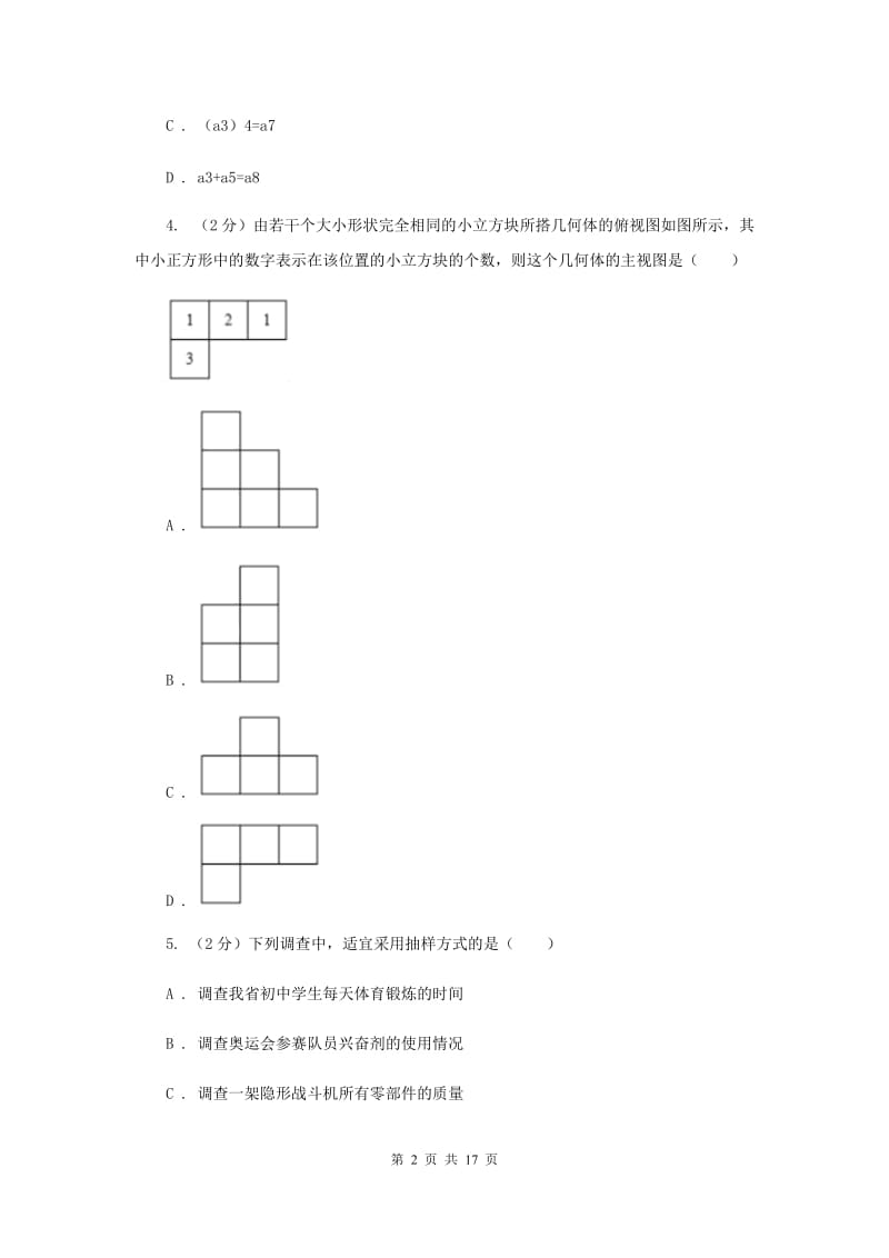 北师大版2020届数学中考模拟试卷（3月）E卷_第2页