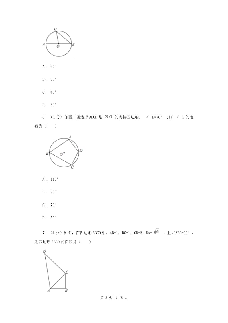 2019-2020学年初中数学北师大版九年级下册第三章《圆》检测题AF卷_第3页