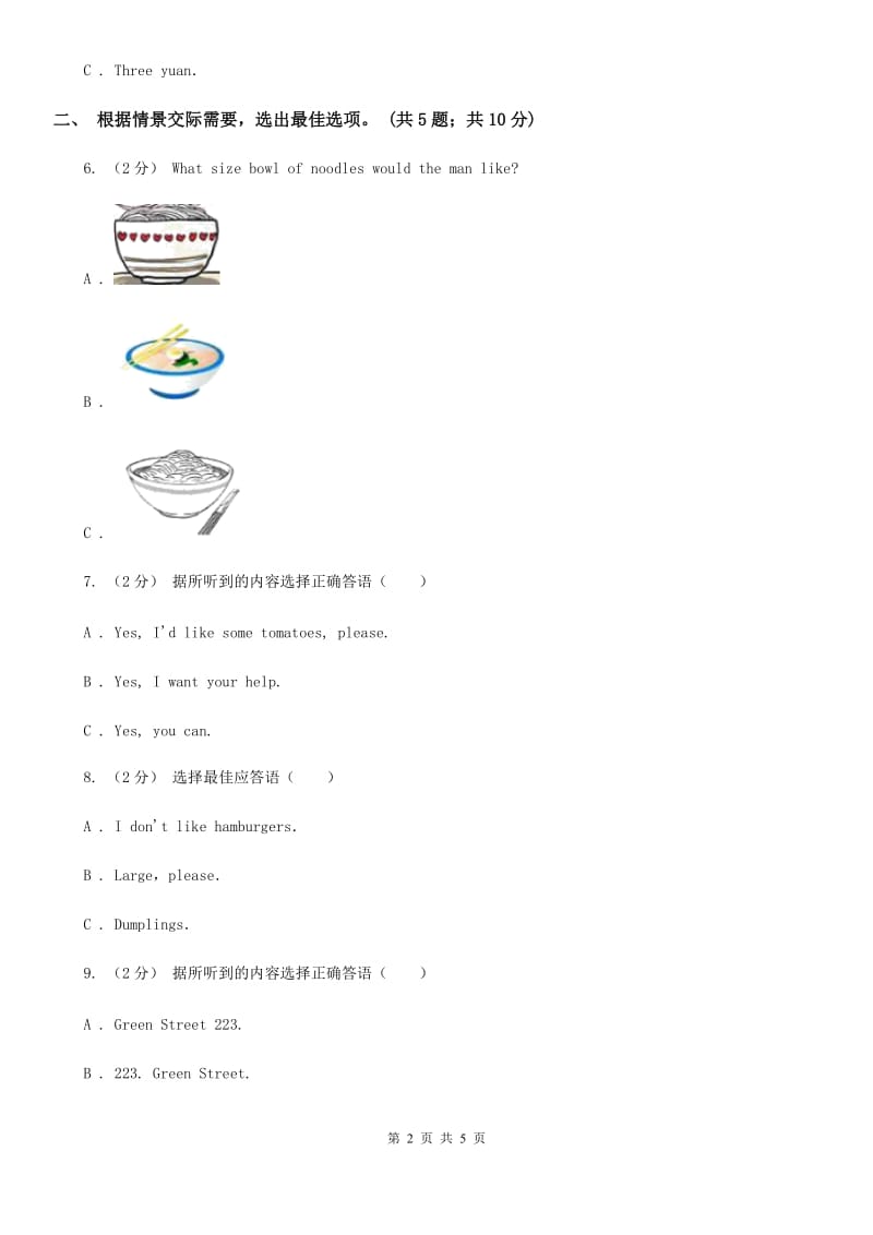 上海版七年级英语下册Unit 10 I'd like some noodles. 单元测试卷（一）听力部分（不含听力材料）A卷_第2页
