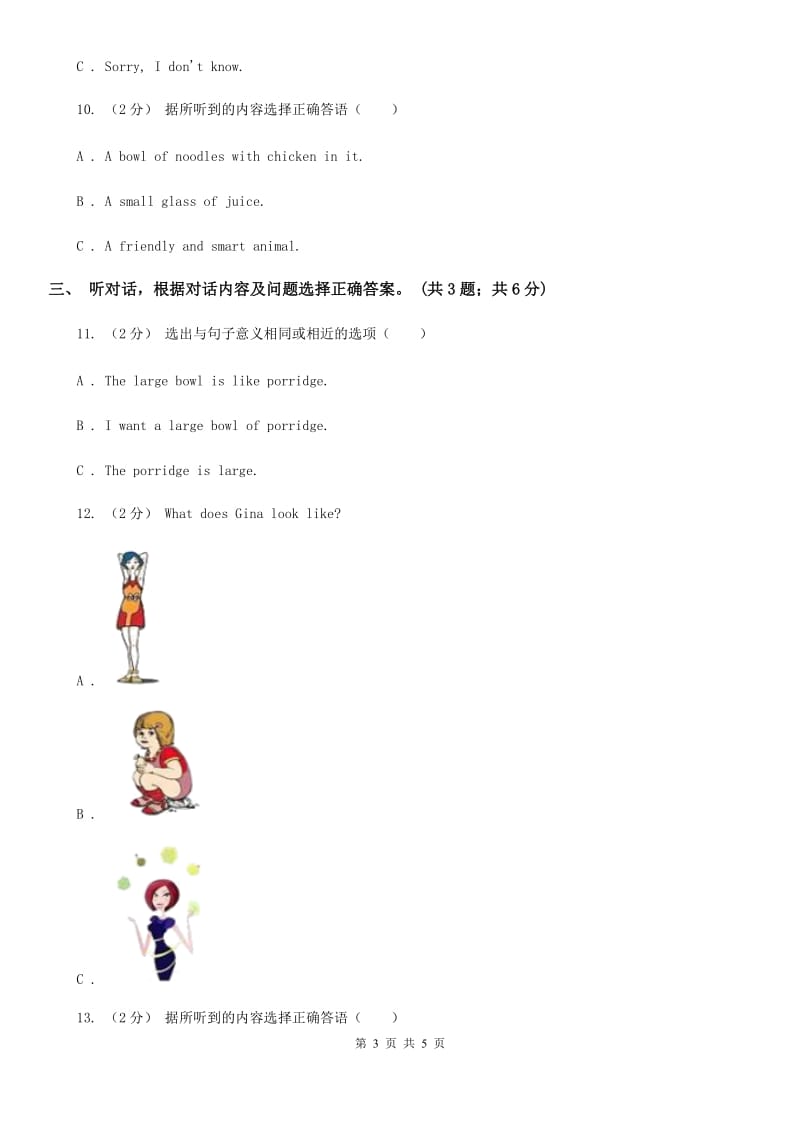 上海版七年级英语下册Unit 10 I'd like some noodles. 单元测试卷（一）听力部分（不含听力材料）A卷_第3页